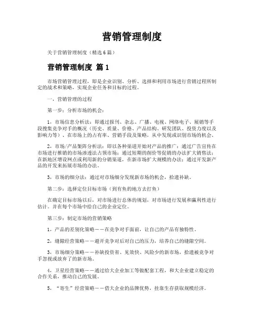 营销管理制度