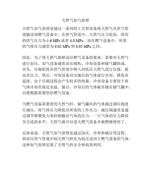 天然气加气原理
