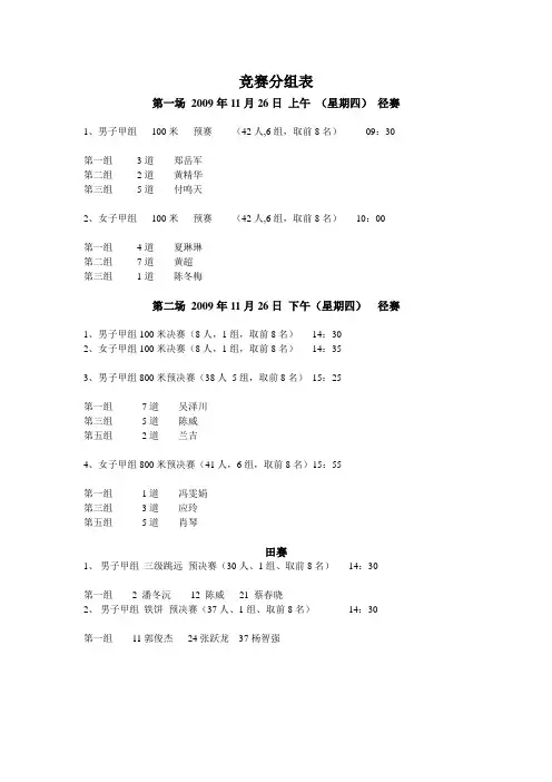运动会竞赛分组表