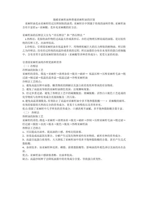 脱蜡亚麻籽油和普通亚麻籽油的区别