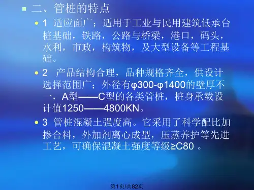 管桩生产工艺流程PPT课件