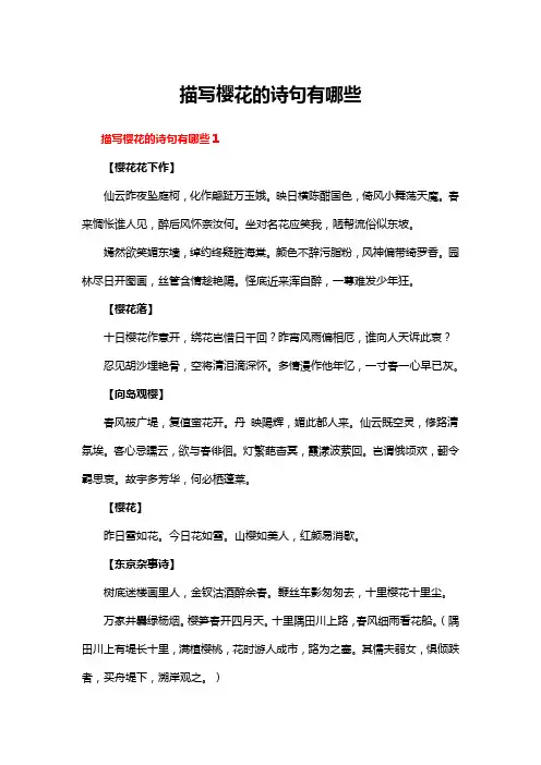 描写樱花的诗句有哪些