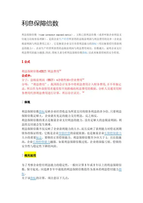 利息保障倍数