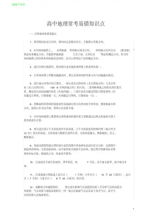 2020高中地理必修1-必修3常考易错知识点