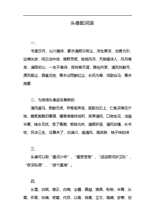 头像配词语