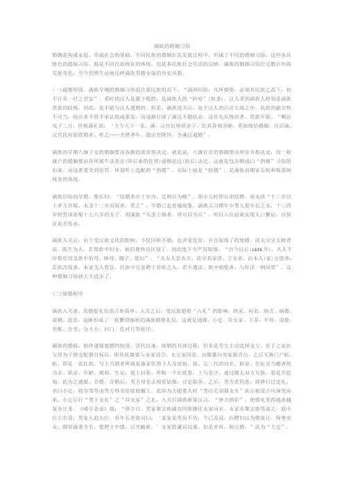 满族的婚姻习俗
