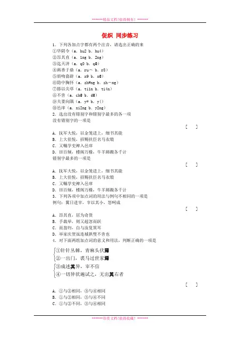 高一语文同步练习：6.19《促织》(沪教版必修1) Word版含答案[ 高考]
