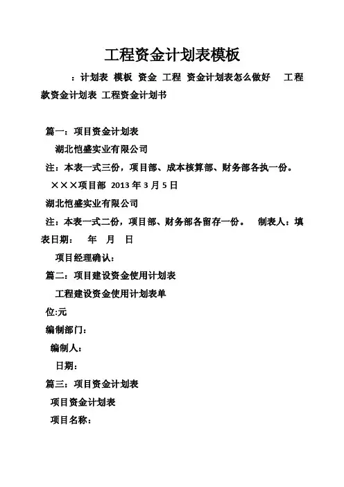 工程资金计划表模板