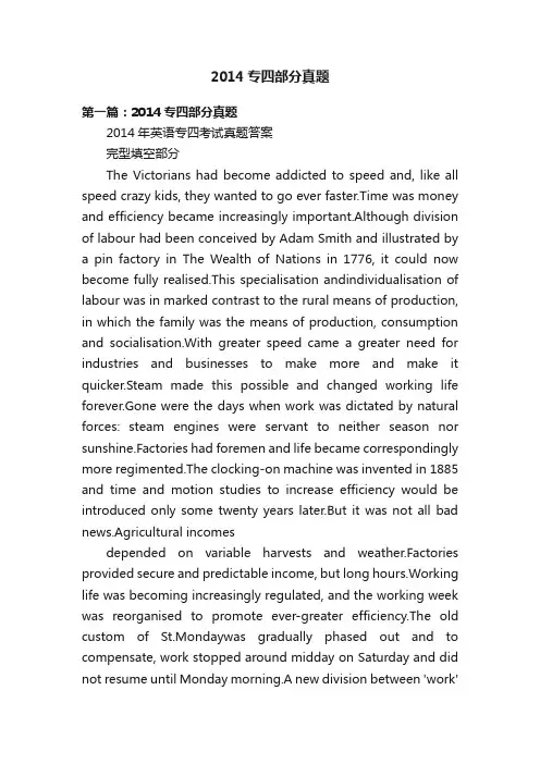 2014专四部分真题