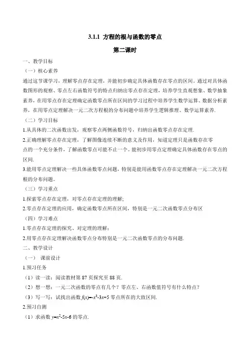 人教课标版高中数学必修一《方程的根与函数的零点(第2课时)》教案(1)-新版