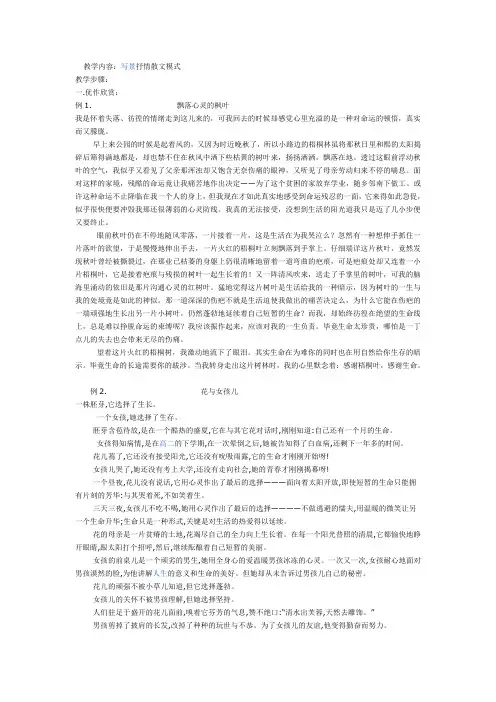 借景抒情作文指导