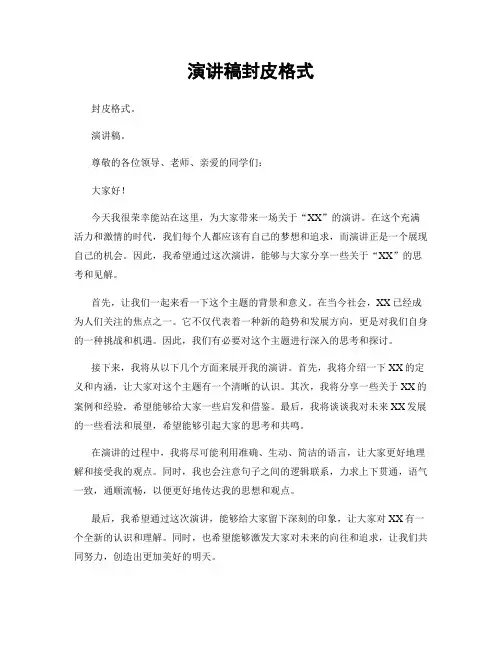演讲稿封皮格式