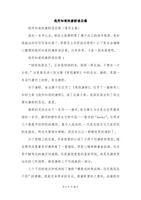 我所知道的康桥读后感