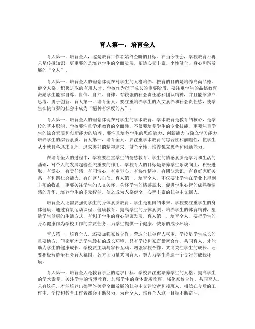 育人第一,培育全人