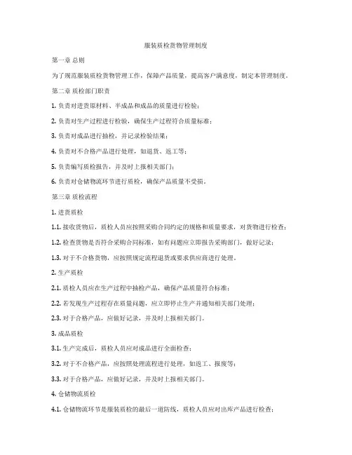 服装质检货物管理制度