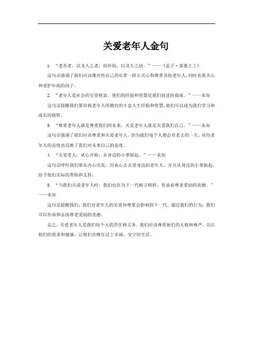 关爱老年人金句