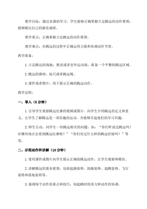 小学二年级立定跳远教学设计