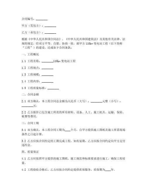 110kv变电站工程合同