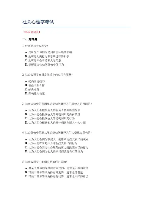 社会心理学考试