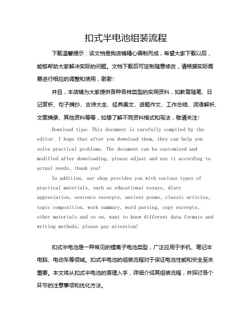 扣式半电池组装流程