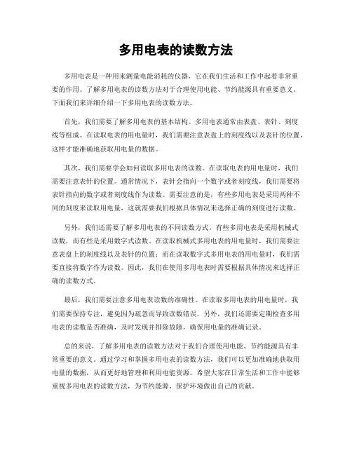 多用电表的读数方法