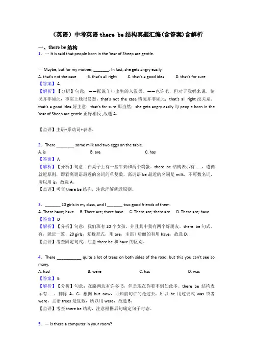 (英语)中考英语there be结构真题汇编(含答案)含解析