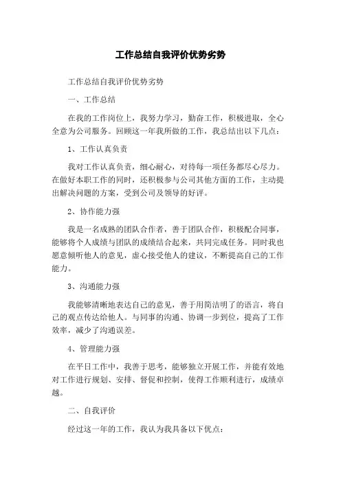 工作总结自我评价优势劣势