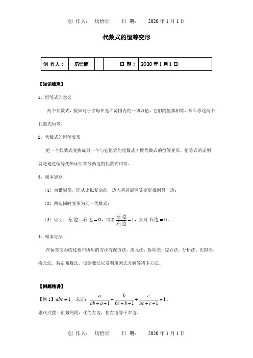 初中数学奥赛专题复习知识梳理+例题精讲第十一讲代数式的恒等变形试题