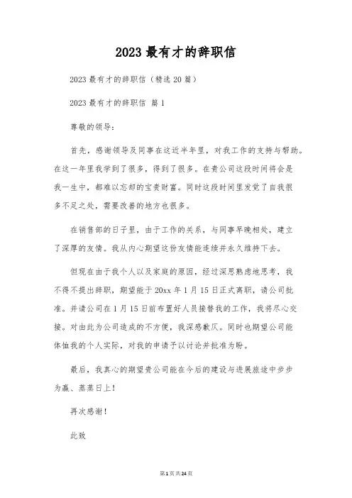 2023最有才的辞职信