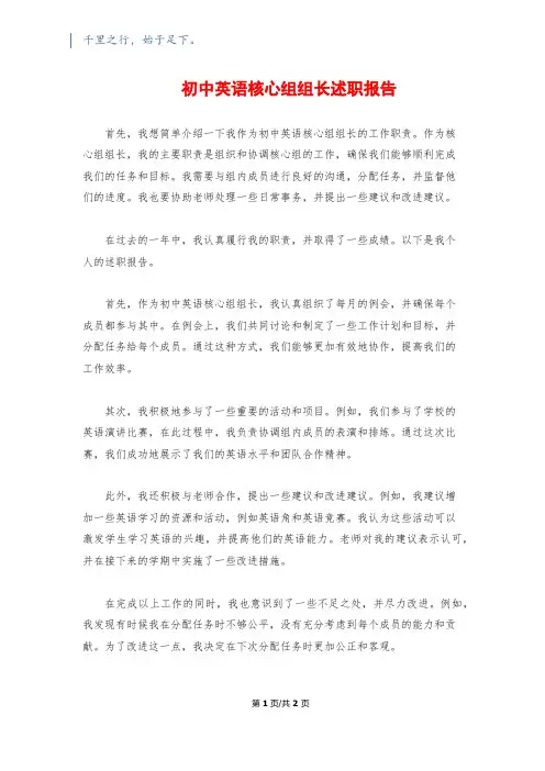 初中英语核心组组长述职报告