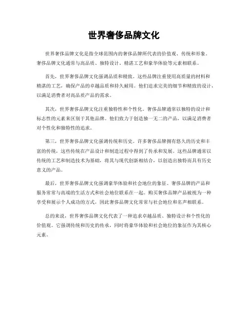 世界奢侈品牌文化