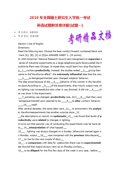 考研精品文档 2010年全国硕士研究生入学统一考试英语试题附答案详解(试题一)