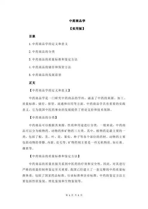 中药商品学