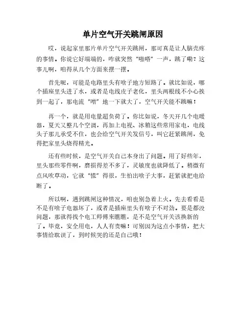 单片空开跳闸原因