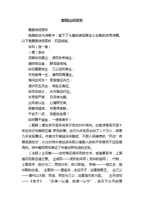 爱国诗词赏析