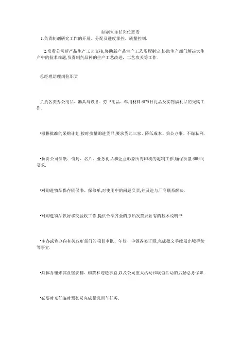 制剂室主任岗位职责