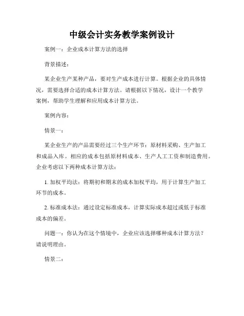 中级会计实务教学案例设计