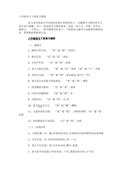 八年级语文下册复习提纲