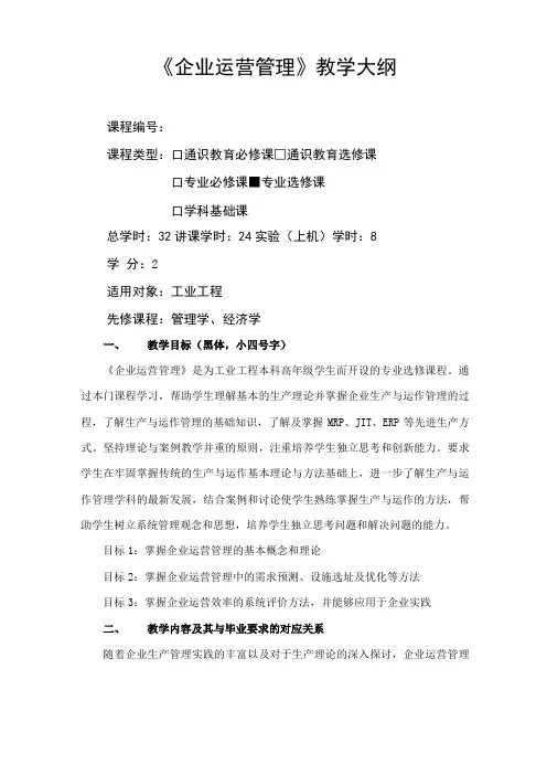 企业运营管理