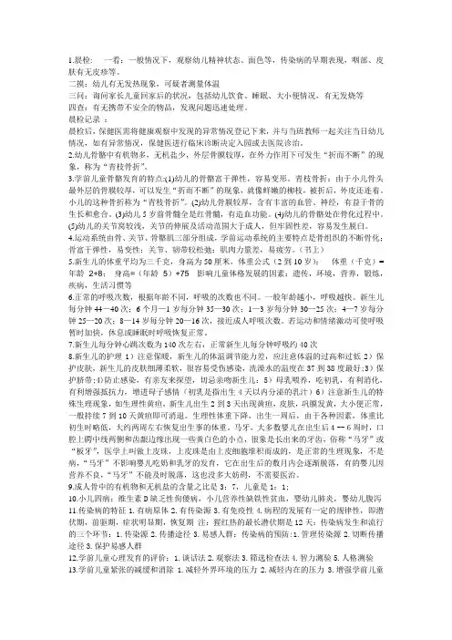学前卫生学