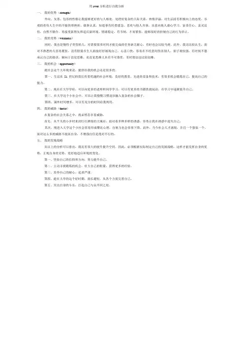 用swot分析进行自我分析