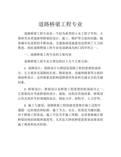 道路桥梁工程专业