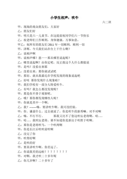 小学生相声  吹牛