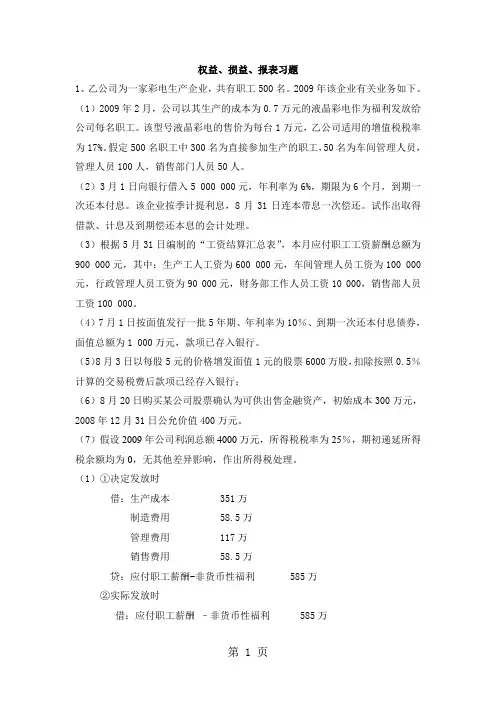 中财业务题全共41页