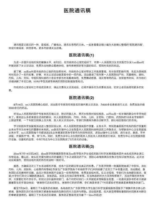 医院通讯稿——精选推荐