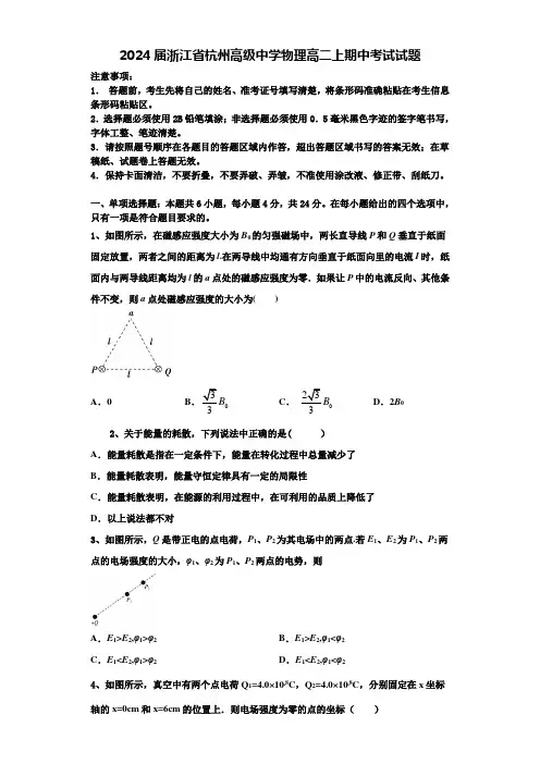 2024届浙江省杭州高级中学物理高二上期中考试试题含解析