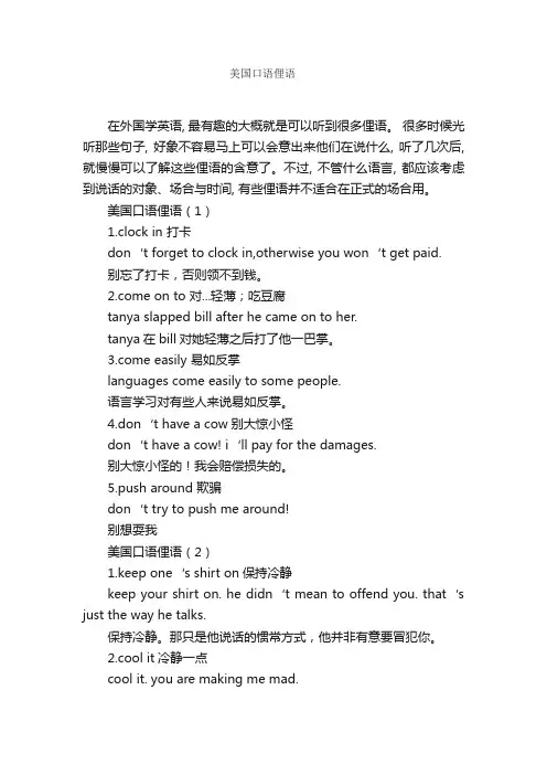 美国口语俚语_口译英语词汇