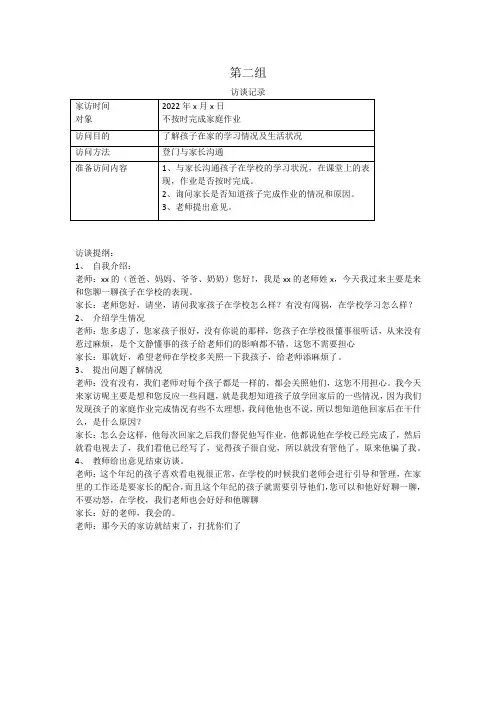 家访记录表作业