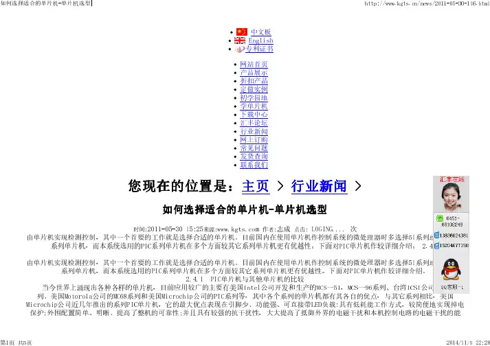 如何选择适合的单片机-单片机选型
