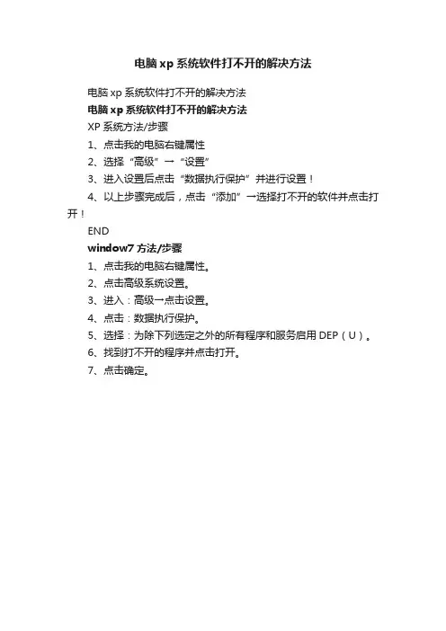 电脑xp系统软件打不开的解决方法